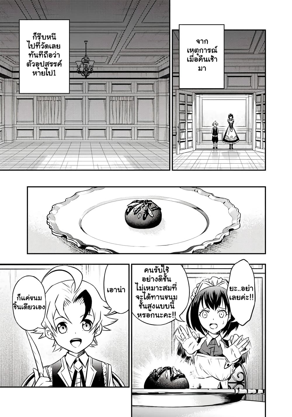 Fukushuu No ตอนที่ 3.2 (15)